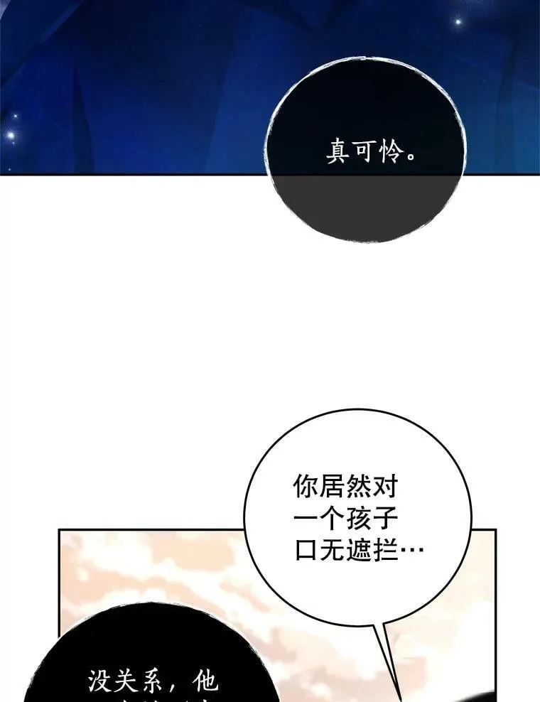 86.我来晚了 第35页