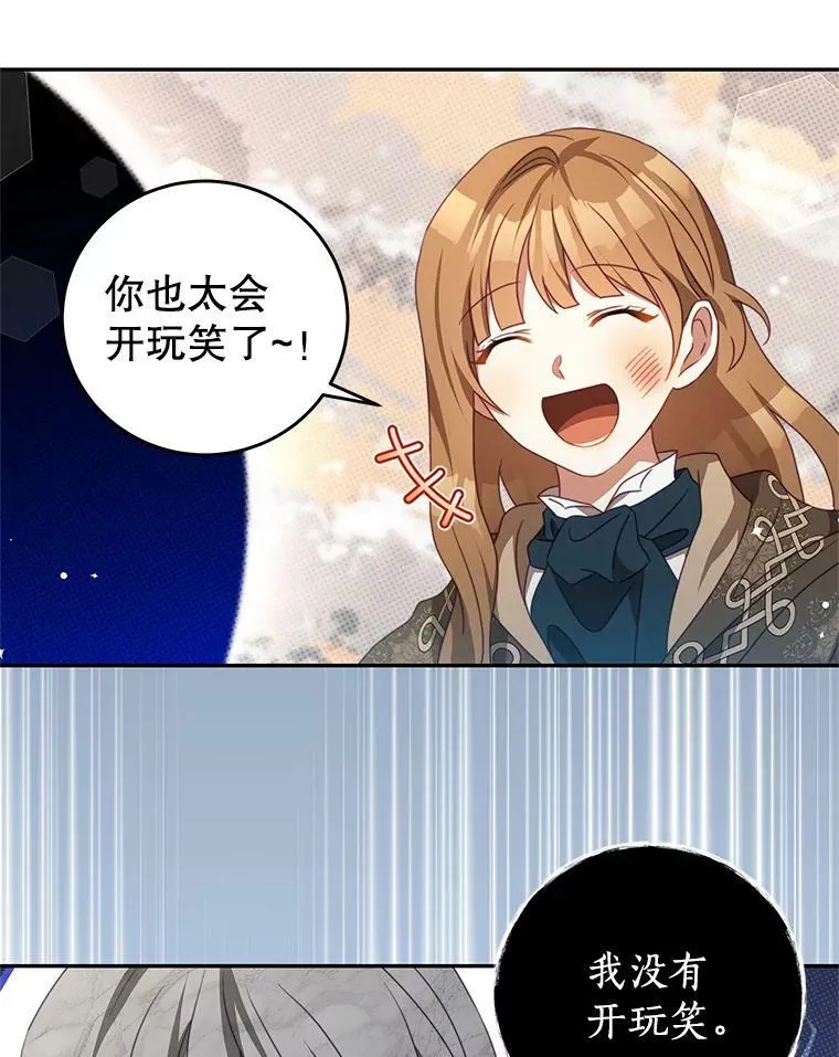86.我来晚了 第42页