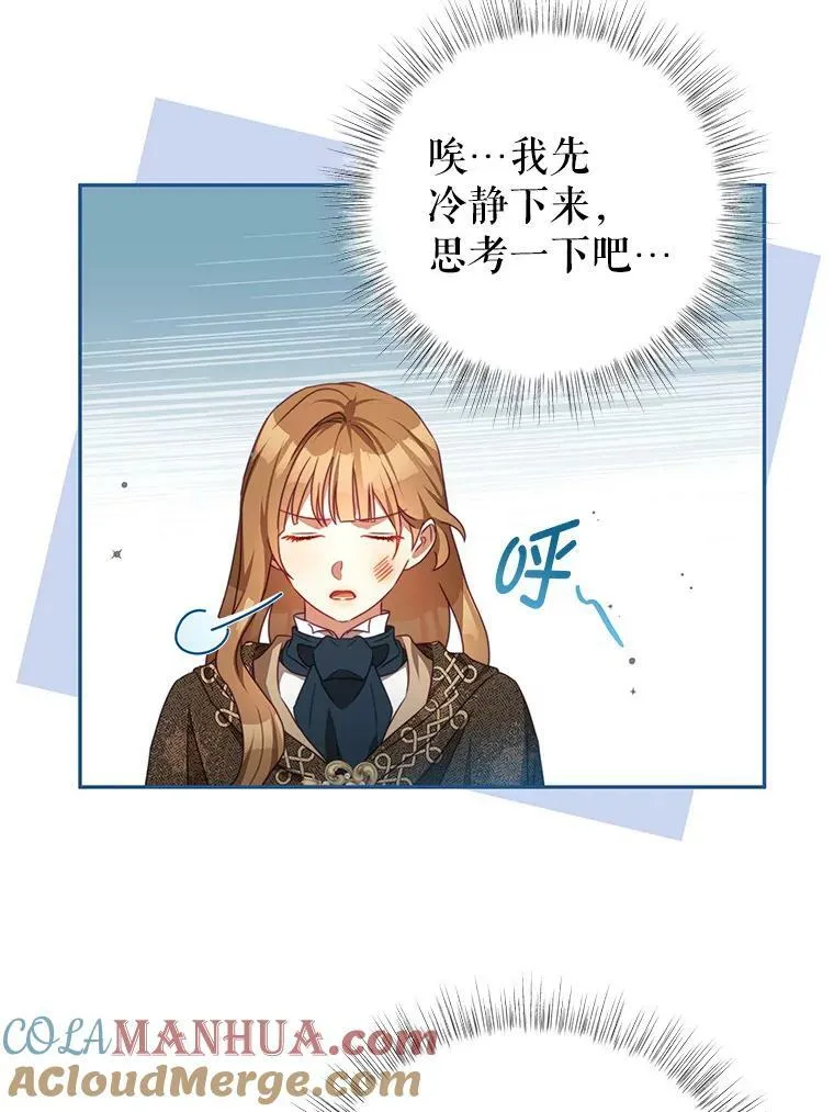 86.我来晚了 第53页