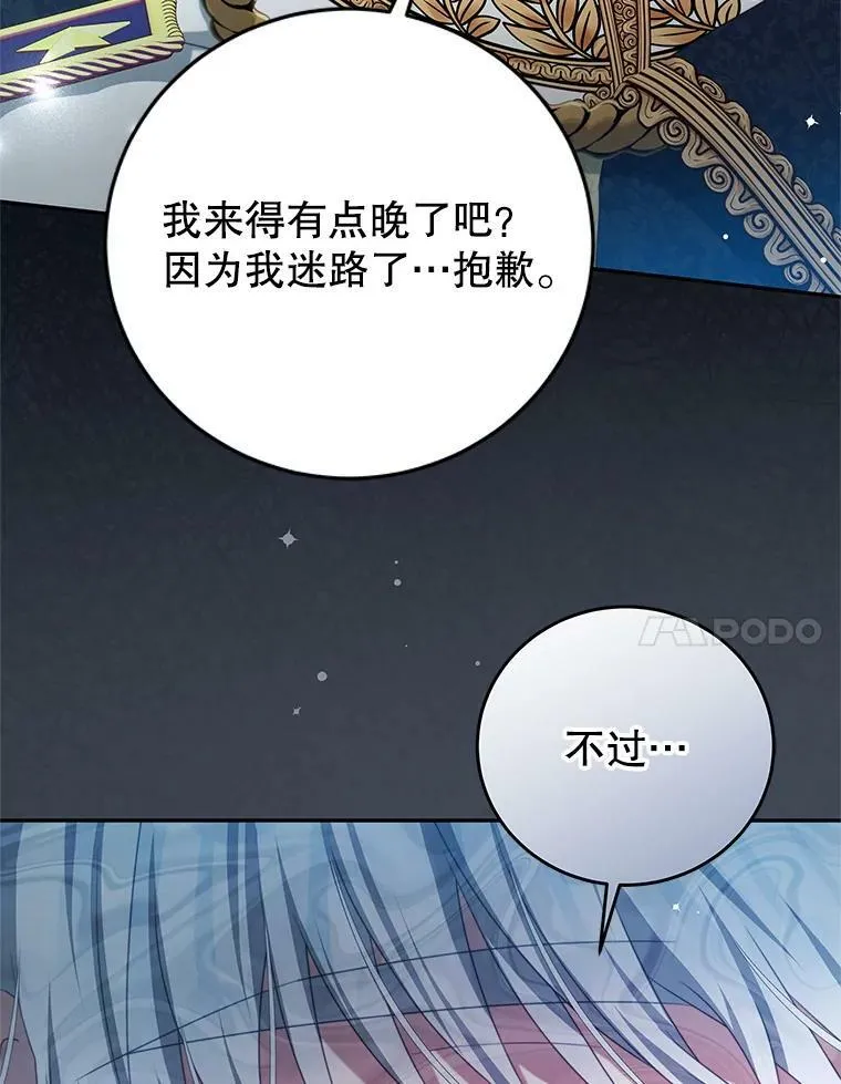 86.我来晚了 第95页