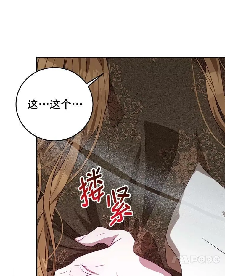 86.我来晚了 第98页