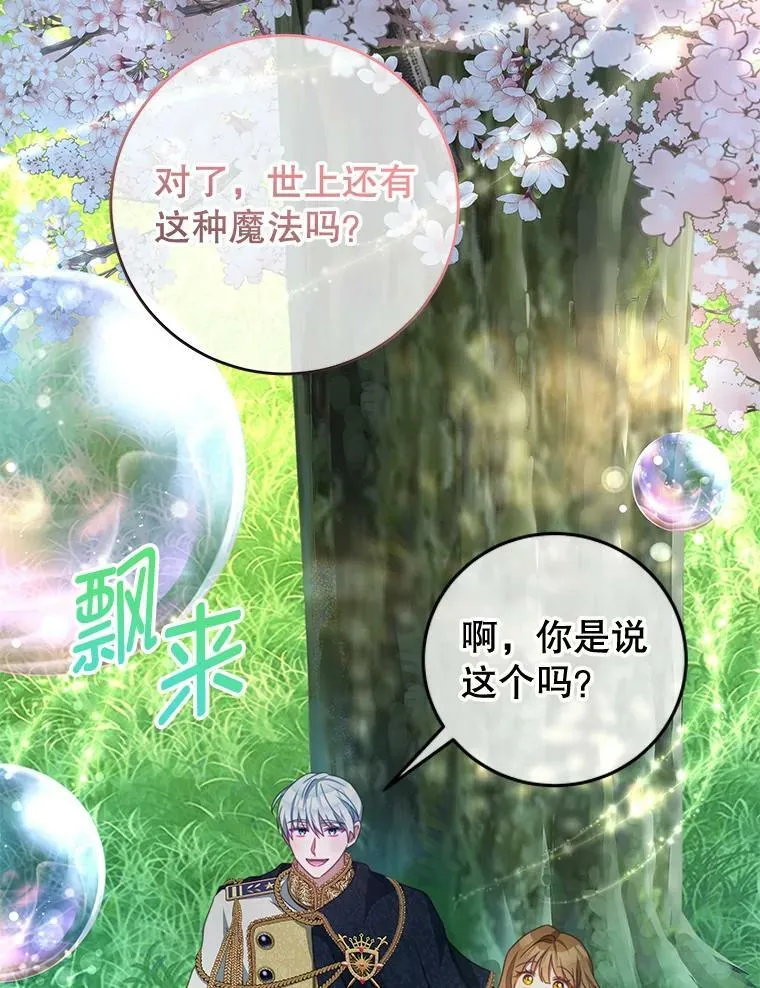 88.平安无事 第31页