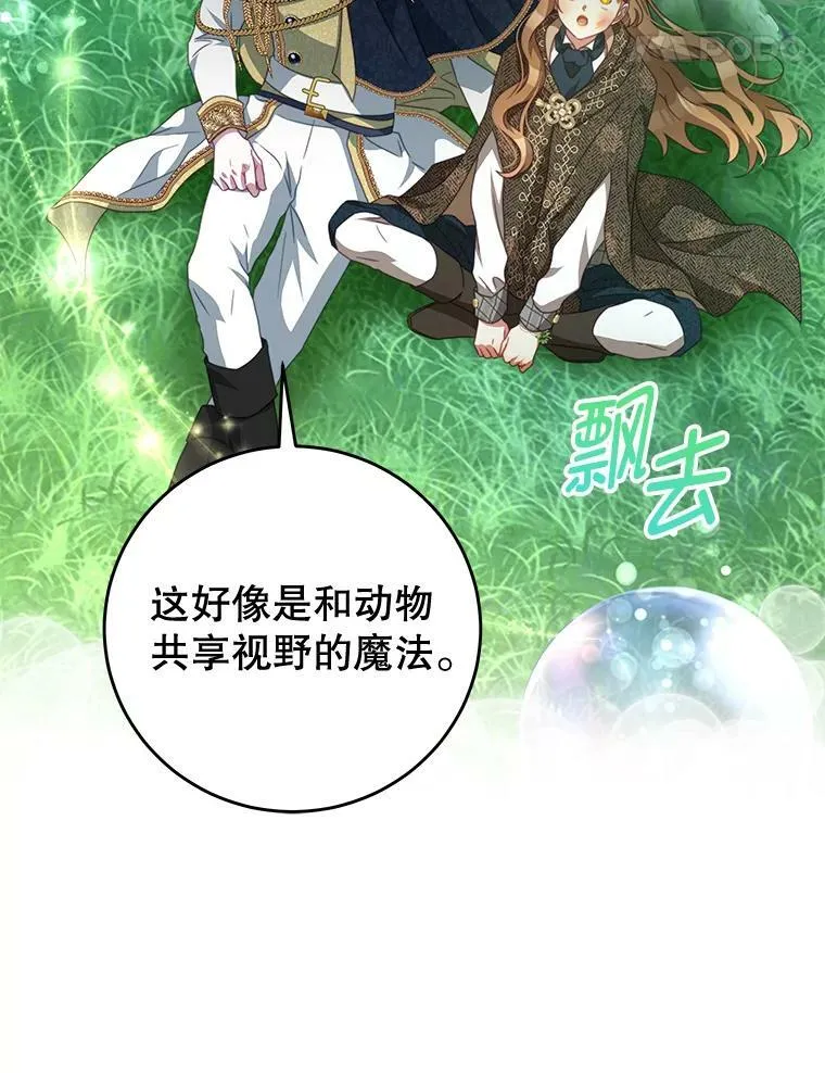 88.平安无事 第32页