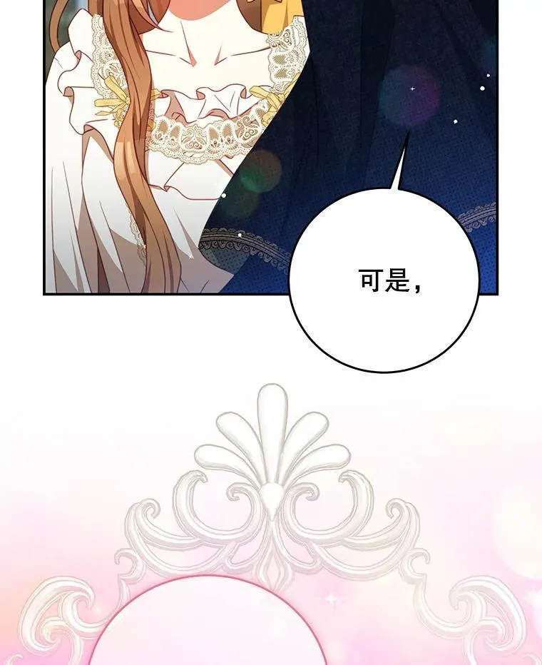 91.新任皇帝 第68页