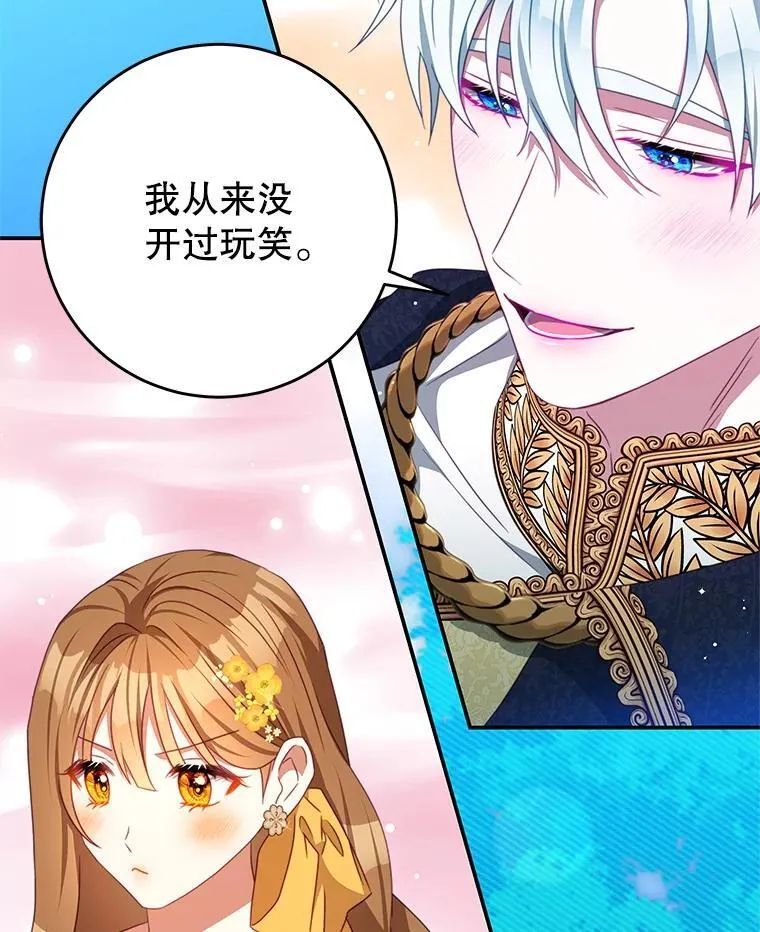 91.新任皇帝 第75页