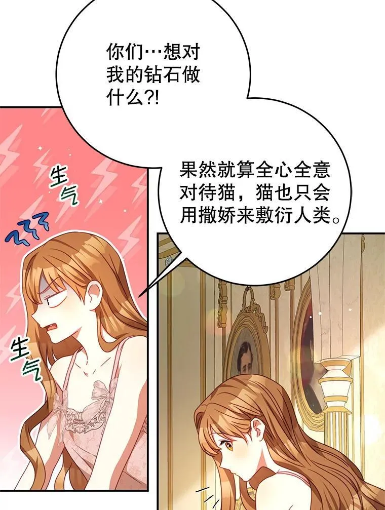 93.想念（本季完） 第71页