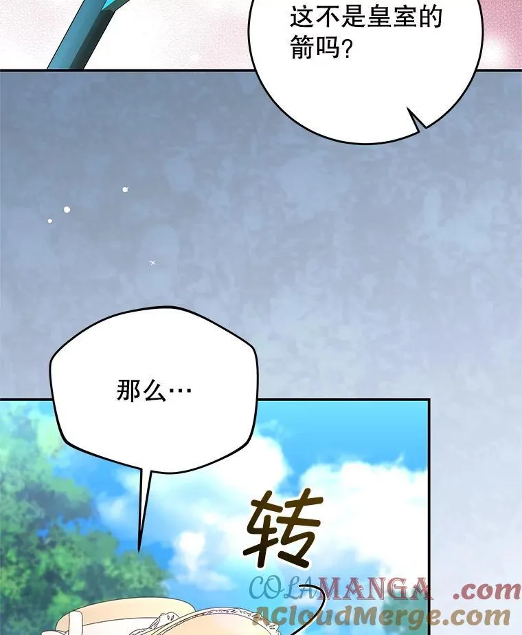 96.嫉妒 第9页