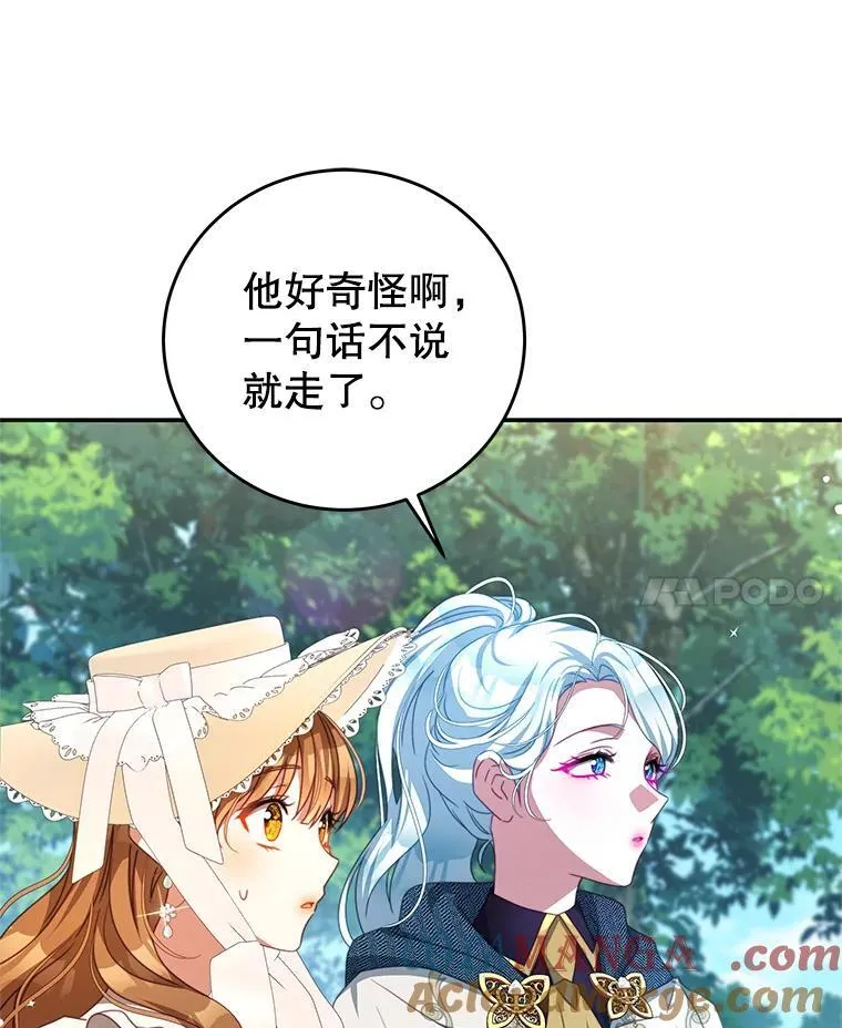 96.嫉妒 第21页