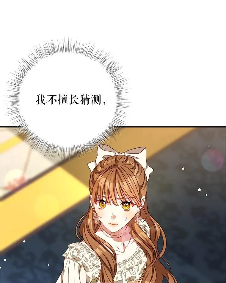 96.嫉妒 第30页