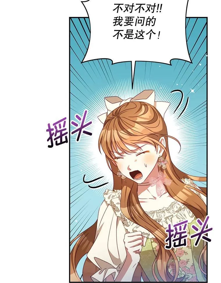 96.嫉妒 第43页