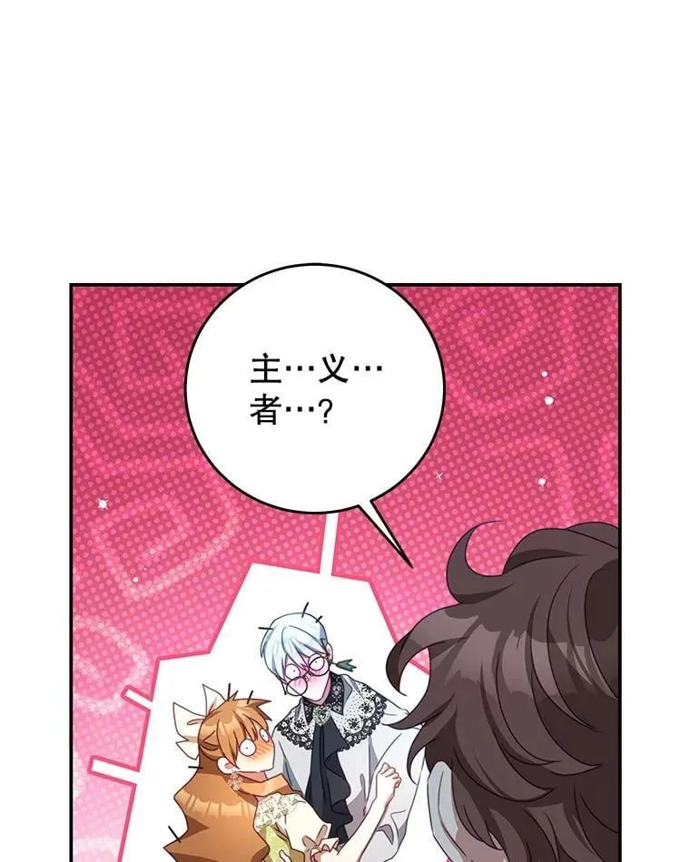 96.嫉妒 第67页