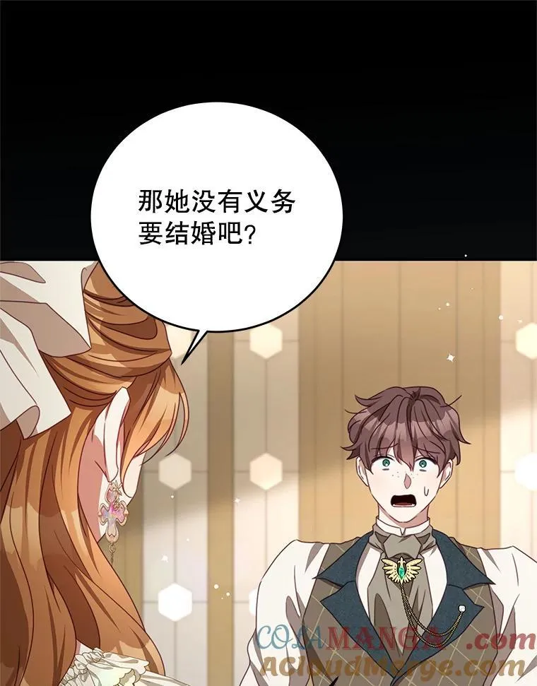 96.嫉妒 第77页