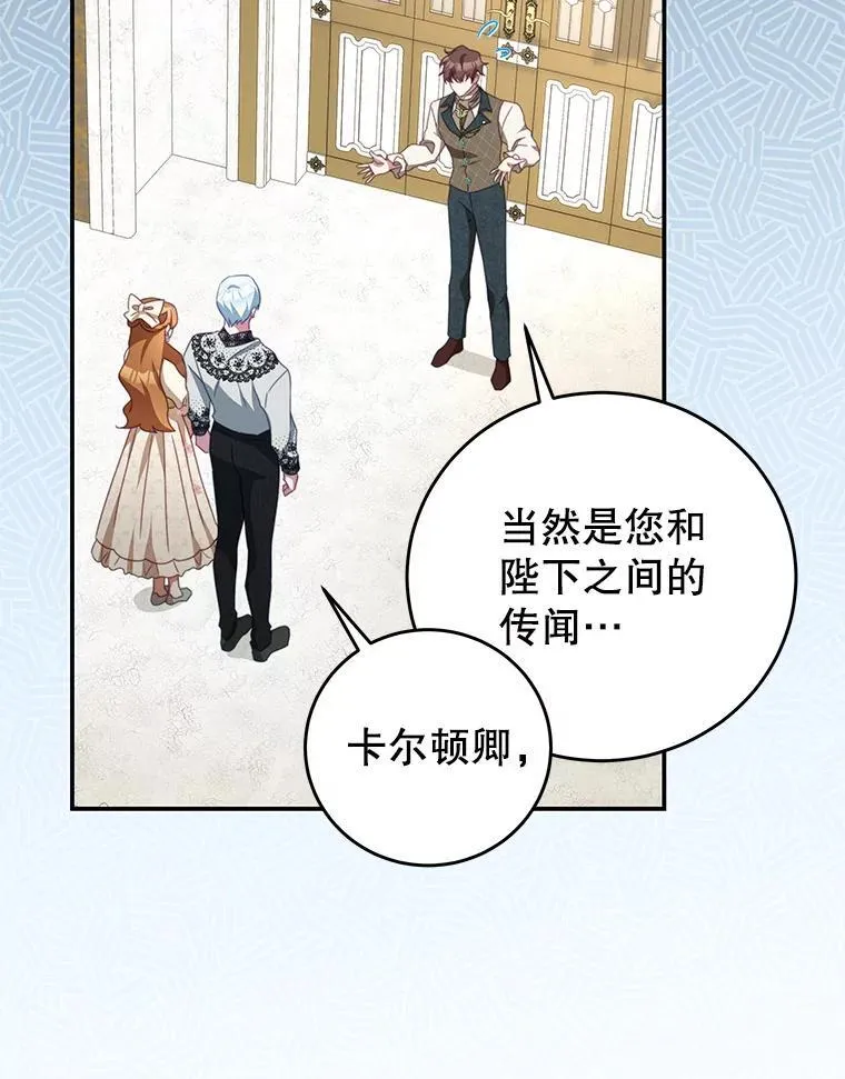 96.嫉妒 第79页