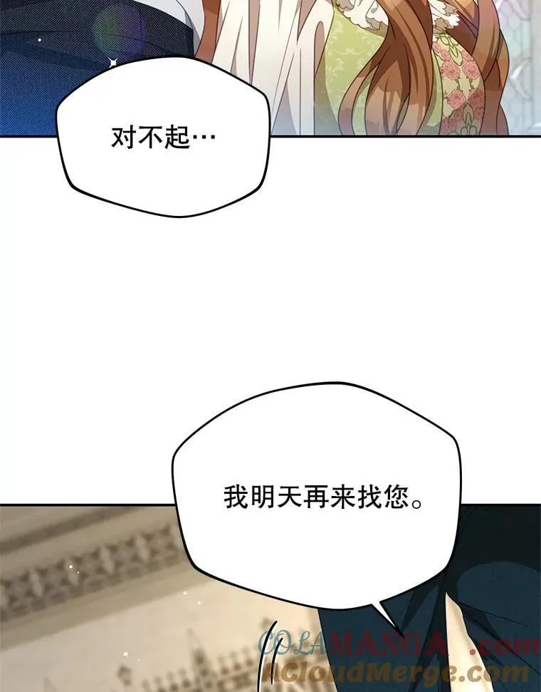 96.嫉妒 第81页