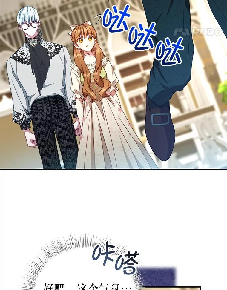 96.嫉妒 第82页