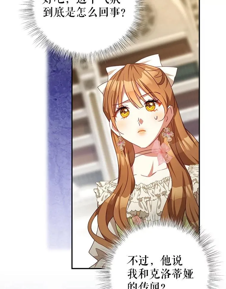 96.嫉妒 第83页