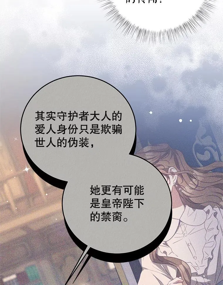 96.嫉妒 第84页