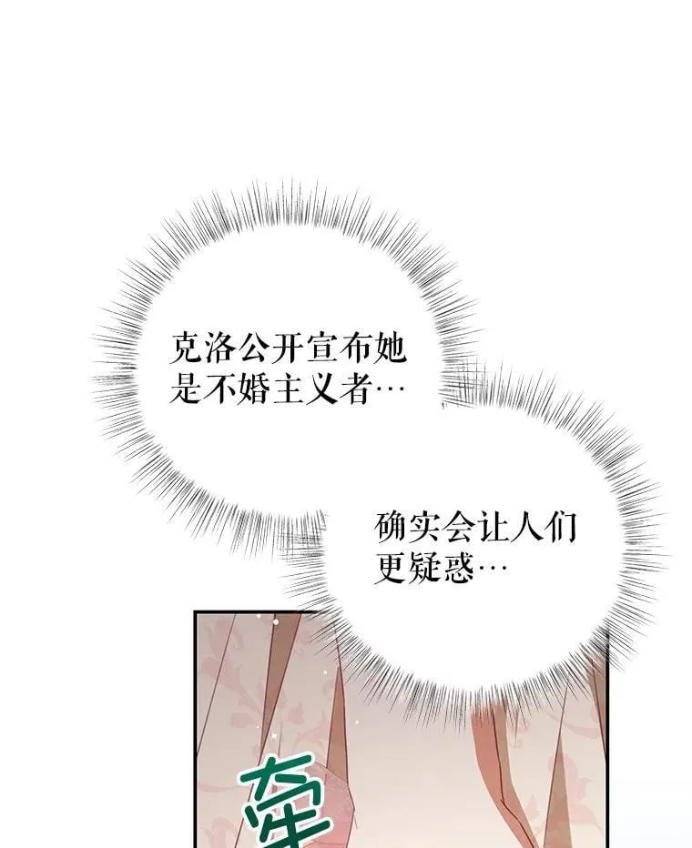 96.嫉妒 第86页