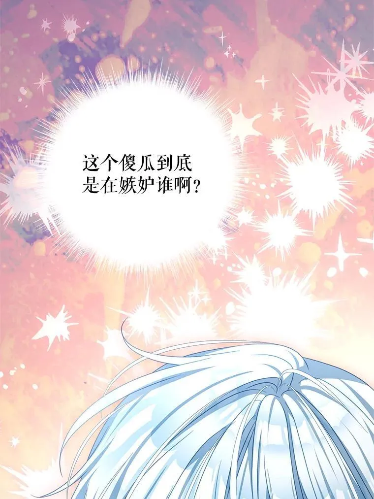 96.嫉妒 第103页