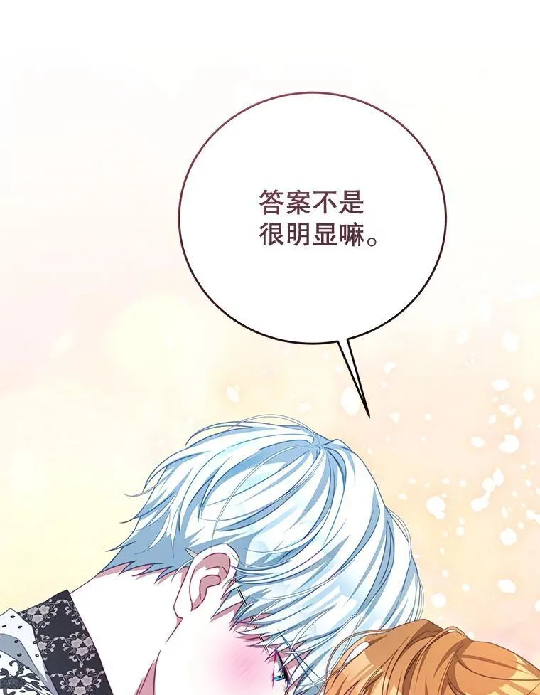 96.嫉妒 第106页