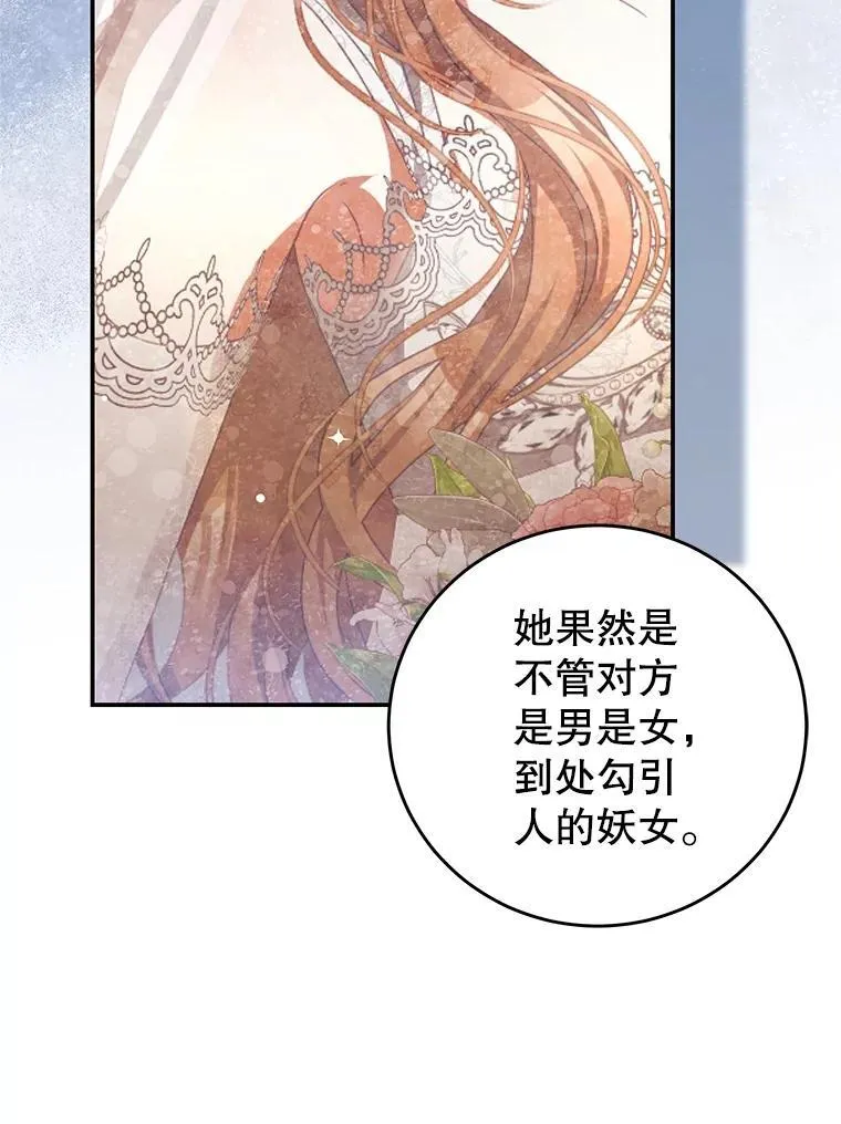 102.婚礼 第38页