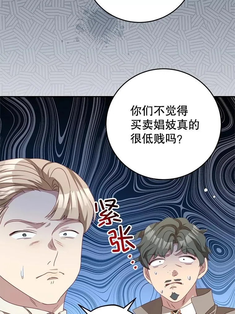 102.婚礼 第46页