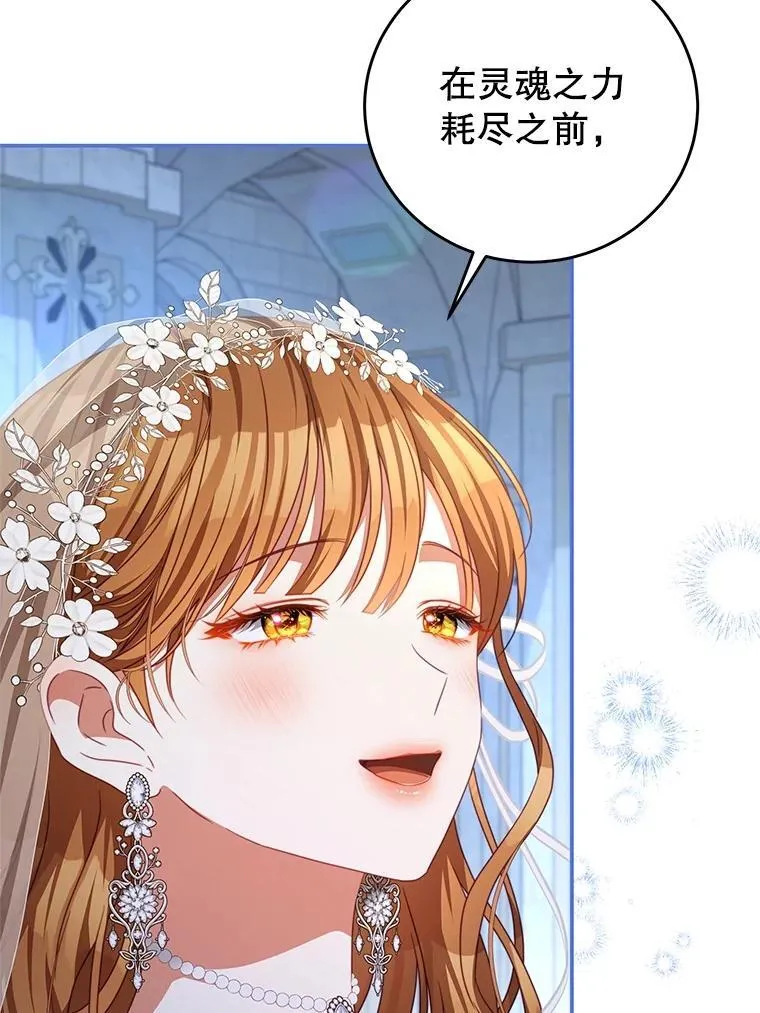 102.婚礼 第79页