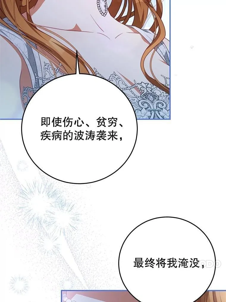 102.婚礼 第80页