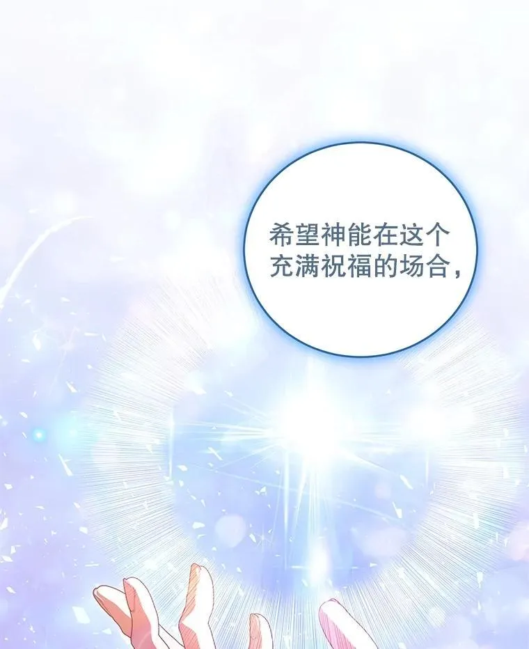 102.婚礼 第95页