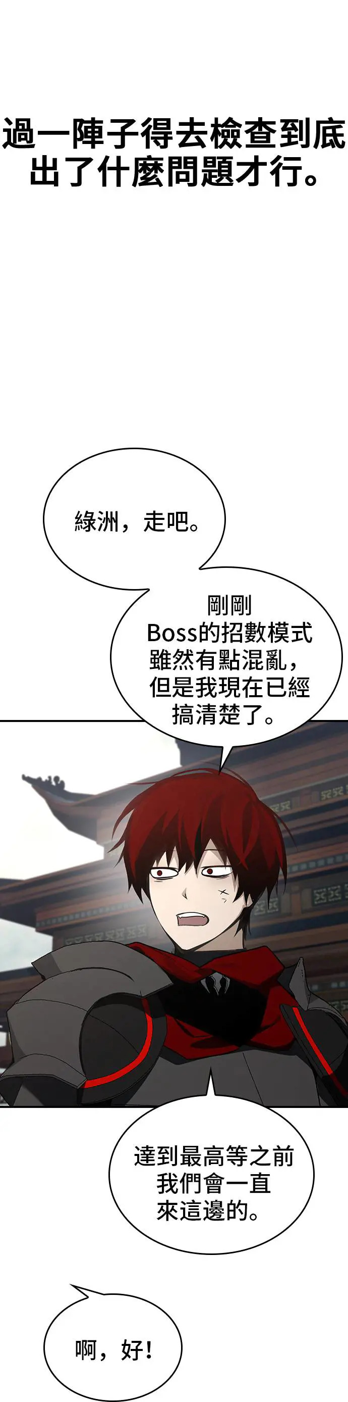 第38话 第8页