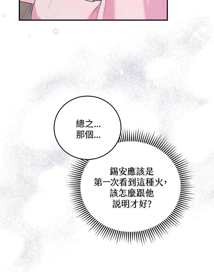 第8话 第74页
