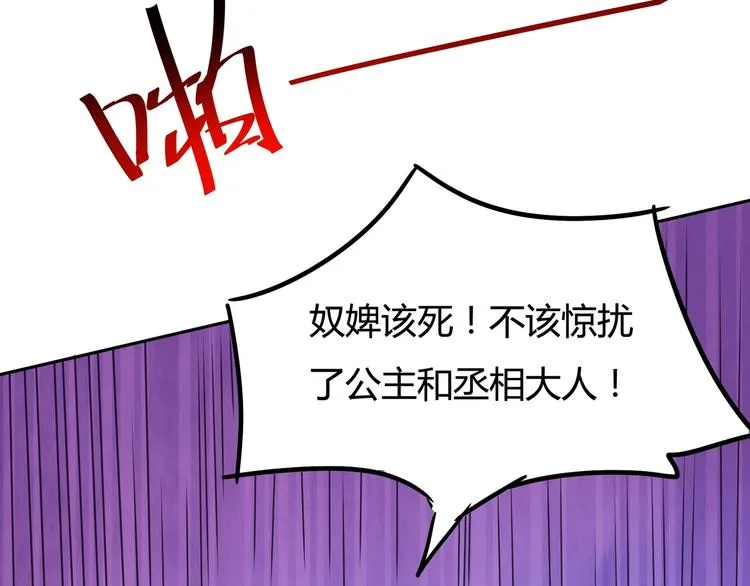 第1话 最卑贱的替罪羊 第6页