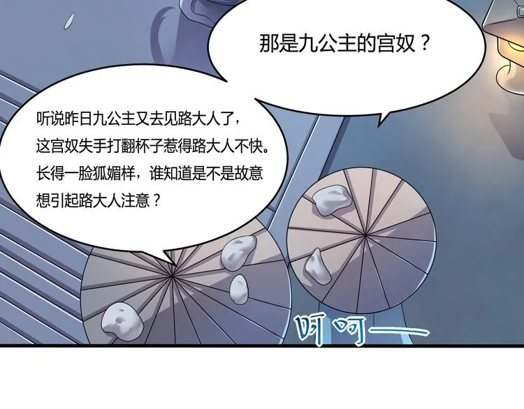 第1话 最卑贱的替罪羊 第23页