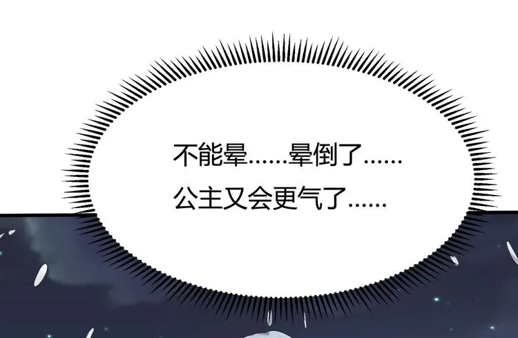 第1话 最卑贱的替罪羊 第24页