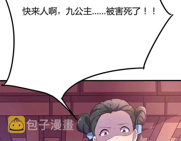 第1话 最卑贱的替罪羊 第32页