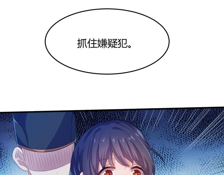 第1话 最卑贱的替罪羊 第46页