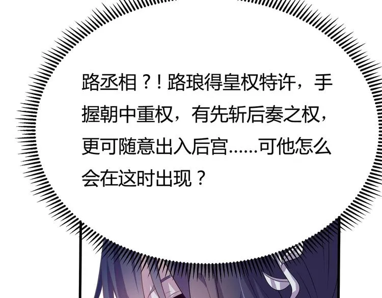 第1话 最卑贱的替罪羊 第52页