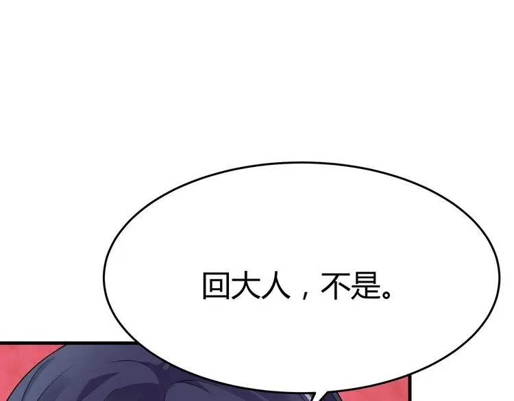 第1话 最卑贱的替罪羊 第66页
