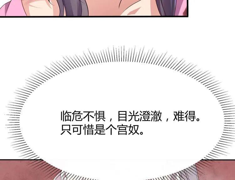 第1话 最卑贱的替罪羊 第68页