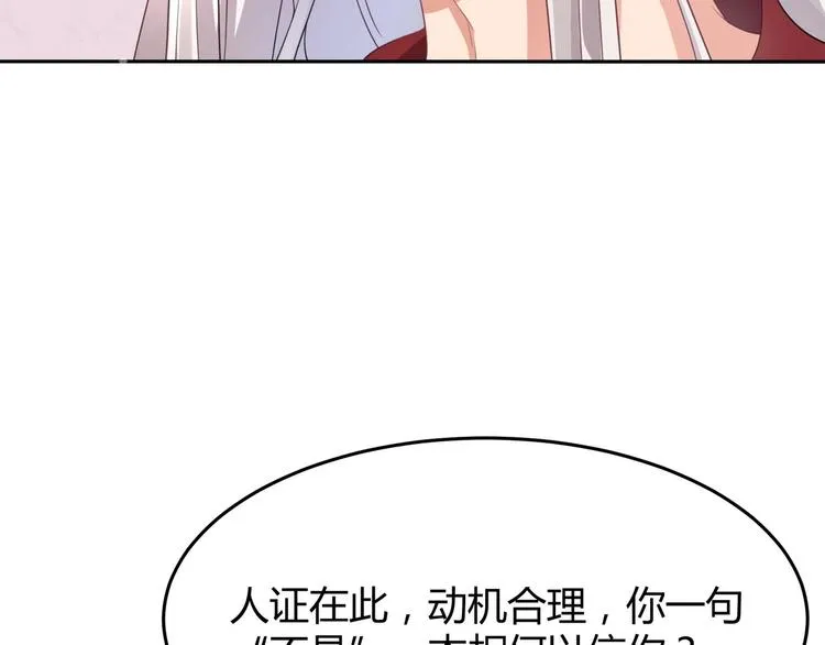第1话 最卑贱的替罪羊 第70页