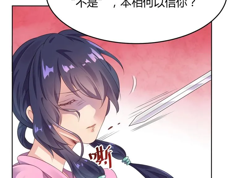 第1话 最卑贱的替罪羊 第71页
