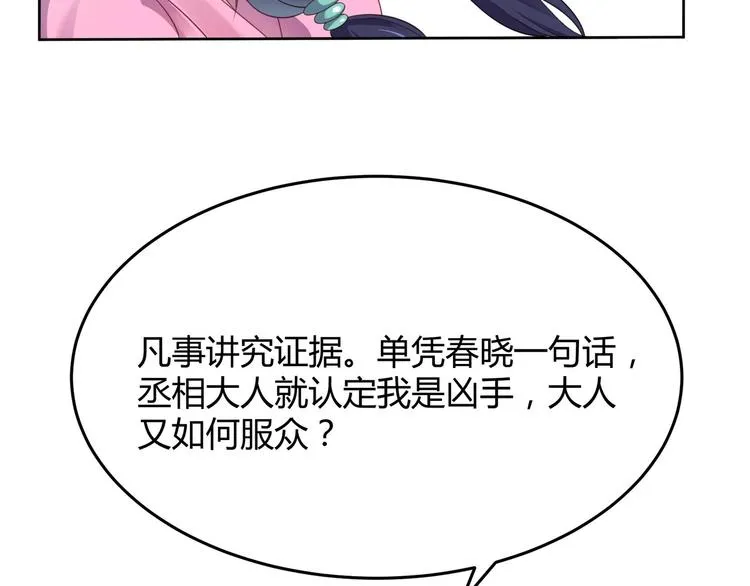 第1话 最卑贱的替罪羊 第72页