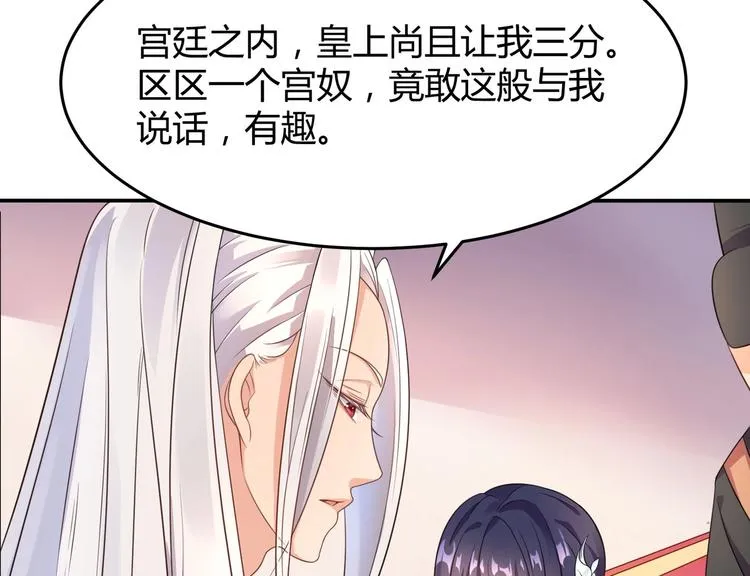 第1话 最卑贱的替罪羊 第74页