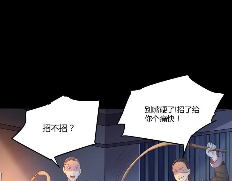 第1话 最卑贱的替罪羊 第81页