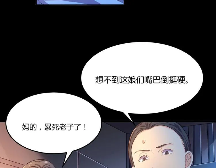 第1话 最卑贱的替罪羊 第86页