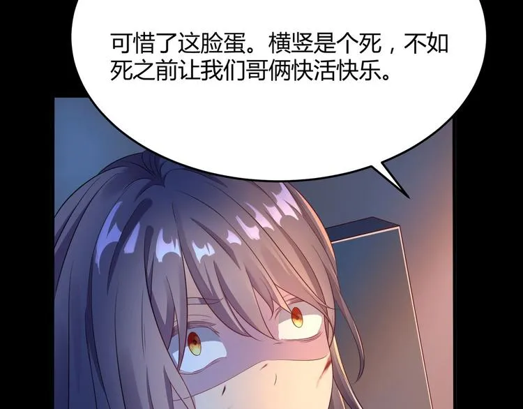 第1话 最卑贱的替罪羊 第89页