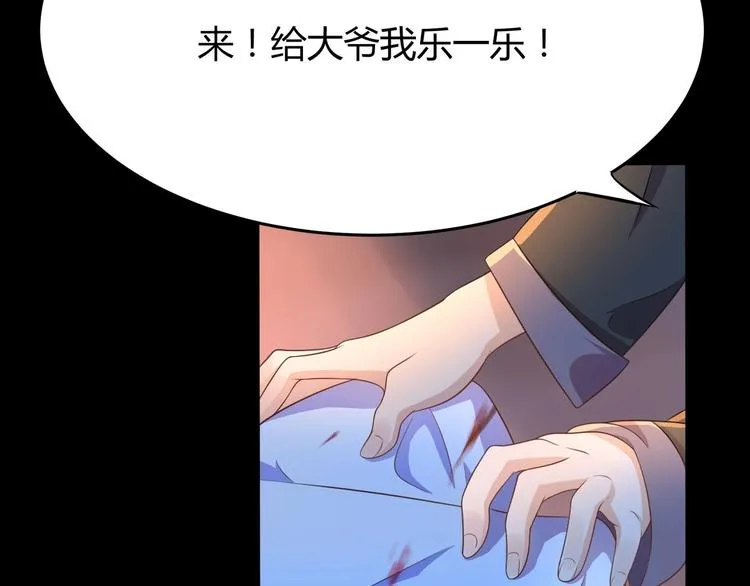 第1话 最卑贱的替罪羊 第91页