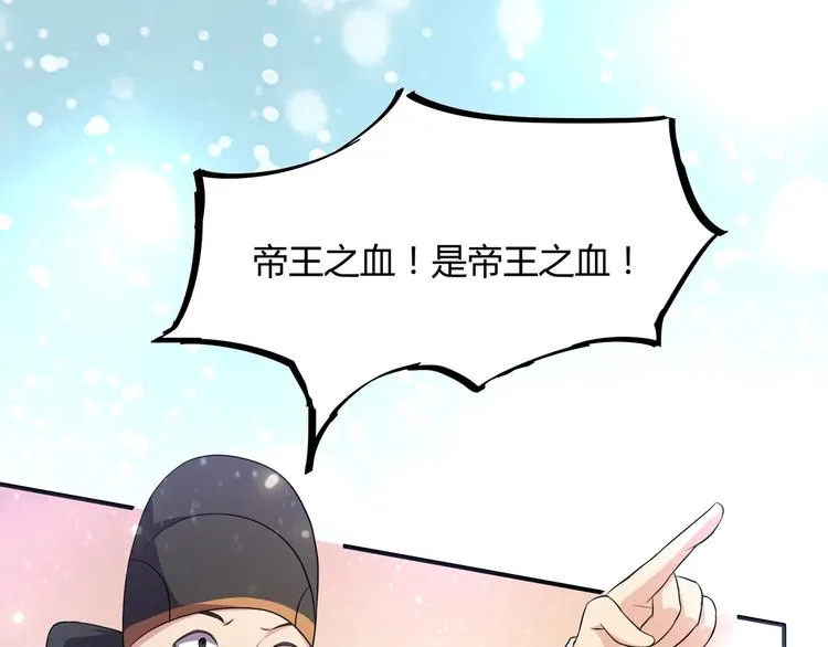 第2话 帝王之血觉醒！ 第56页