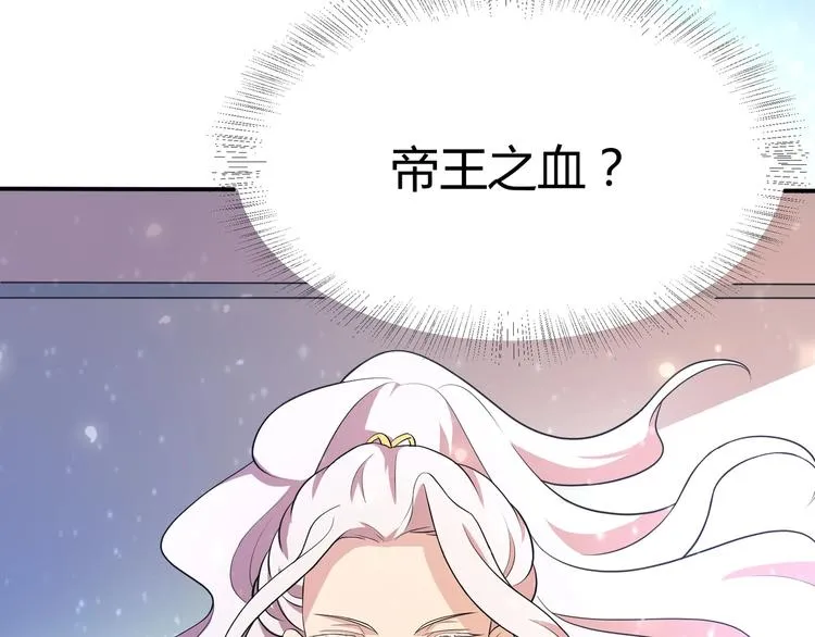 第2话 帝王之血觉醒！ 第58页