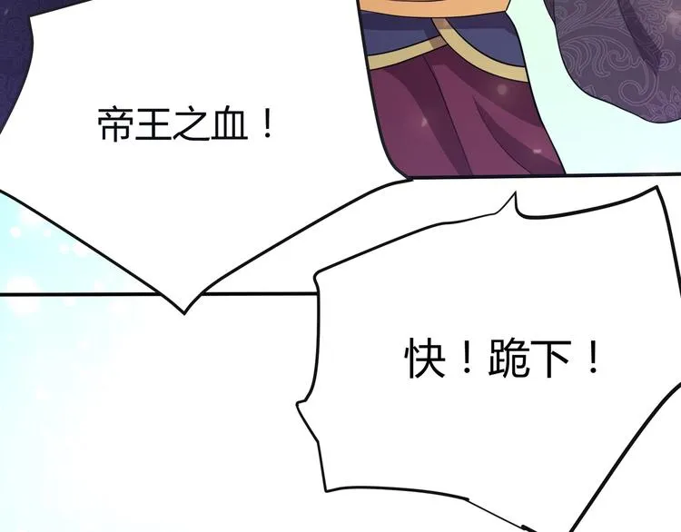 第2话 帝王之血觉醒！ 第61页